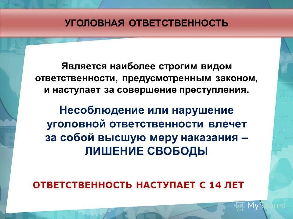 Ответственности предусмотрены предусмотренных законами. Ответственности предусмотрены предусмотренных законами