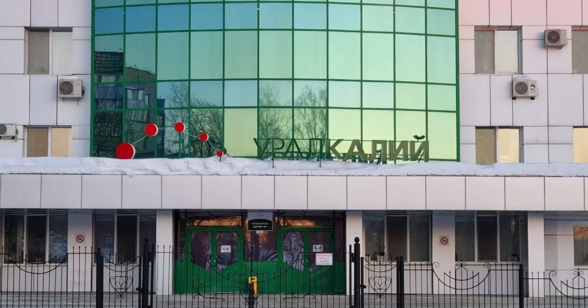 Бывший уралкалий. Пао уралкалий. уралкалий штаб квартира. уралкалий картинки. уралкалий офис сити.