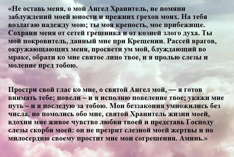Простая молитва перед операцией. Молитва перед операцией ангелу хранителю. молитвы перед операцией. молитва перед операцией ангелу хранителю ангел. молитва перед операцией ангелу хранителю для себя.