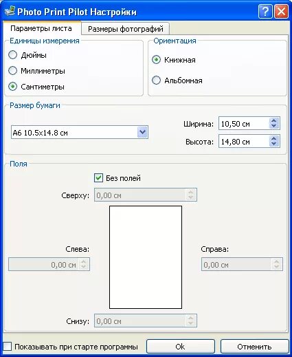 Как печатать 10 15. Программа печати без полей. Программа для печати фотографий на принтере. Форматы печати на принтере. Размер файла для печати на принтфуле.