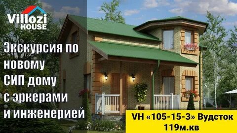 Виллози хаус