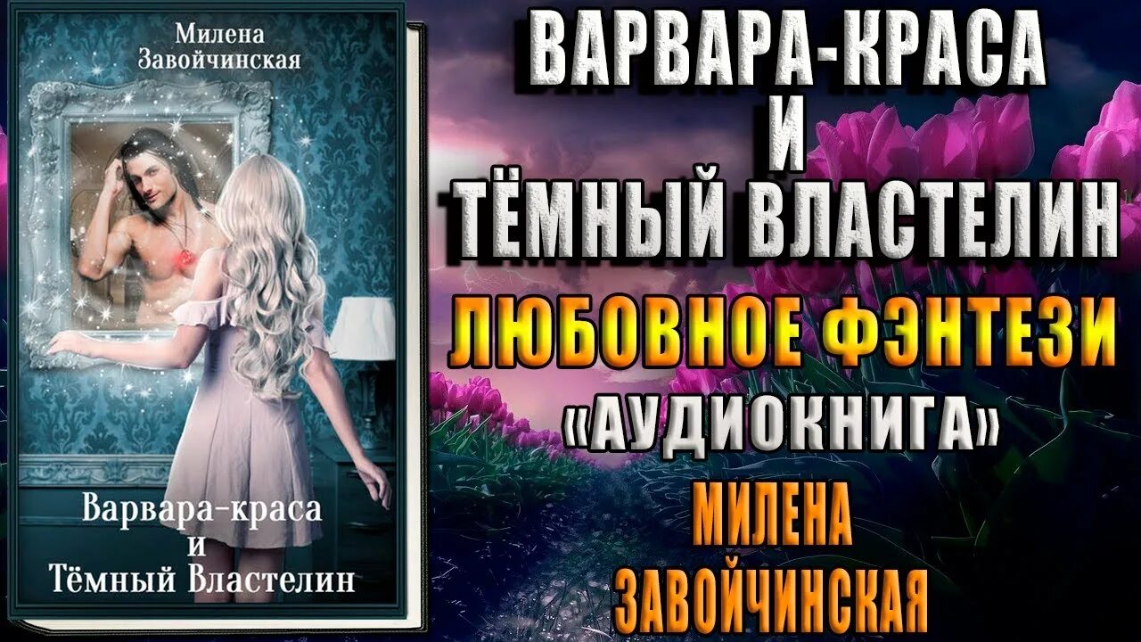 Ведьма с кошкой. Аудиокниги про ведьм. Завойчинская честно украденная ведьма аудиокнига. Мистер смерть и чокнутая ведьма 2 книга. Мистер смерть и чокнутая ведьма.