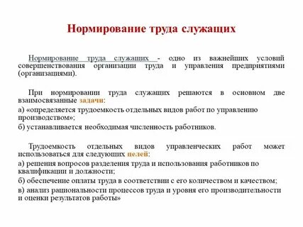 Нормирования труда характеристика