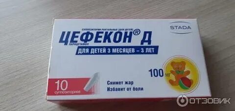 Цефекон от 3 месяцев