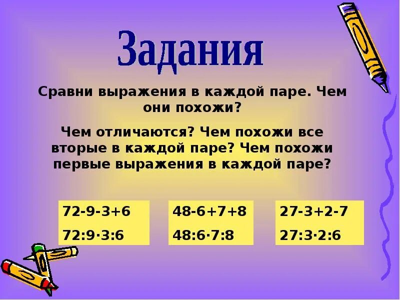Задача по действиям и выражениям