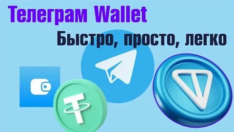 Как положить деньги на телеграм кошелек