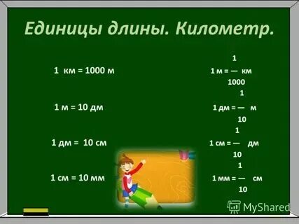 16 см это сколько метров