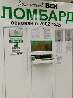 Ломбард века