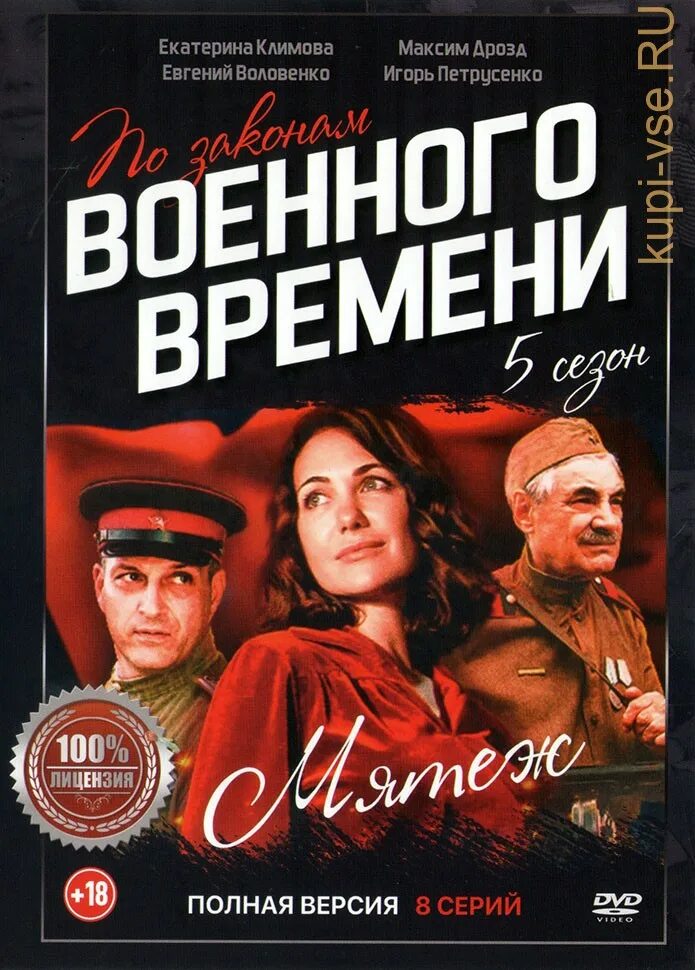 По законам военного времени новые. По законам военного времени. Потзаконамивоенного времени.