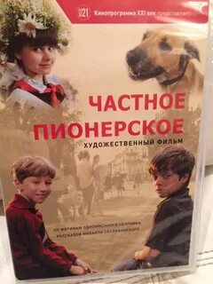 Читать честное пионерское