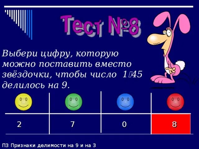 45 делится на 3. Какие цифры поставить вместо звездочки чтобы число делилось на 3. Какие цифры можно поставить вместо звездочки. 45 Делится на 3 но не делится на 9. Поставь вместо звездочки число, чтобы делилось и на 2 и на 3.