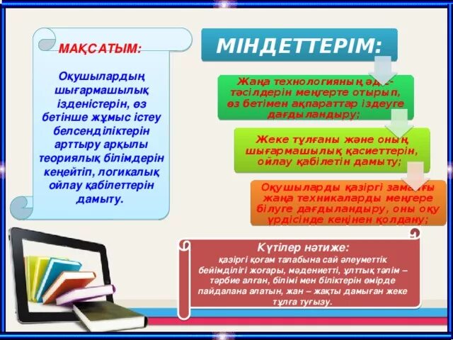 Әдіс тәсілдер презентация. Әдіс тәсілдер математика. Ең тиімді әдіс тәсілдер презентация. Жаңа әдіс тәсілдер түрлері слайд презентация.