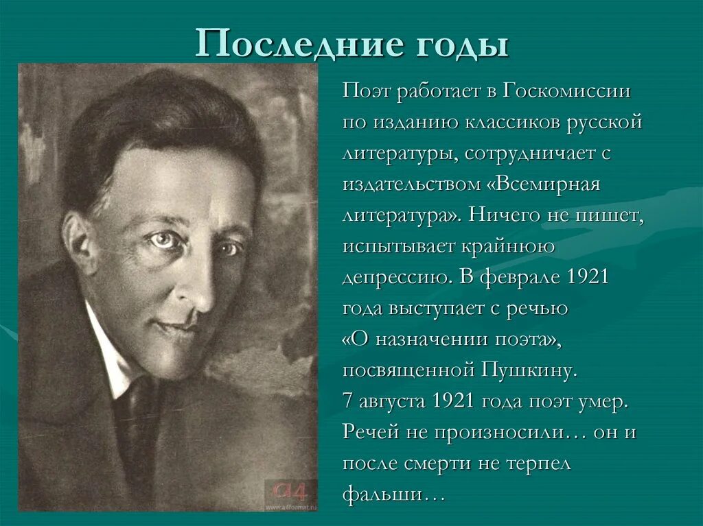 Биография блока.