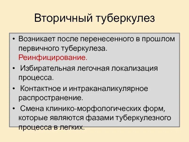 К каким инфекциям относится туберкулез. Формы вторичного туберкулеза. Первичный туберкулез локализация. Первичные и вторичные формы туберкулеза. Первичное инфицирование туберкулезом.