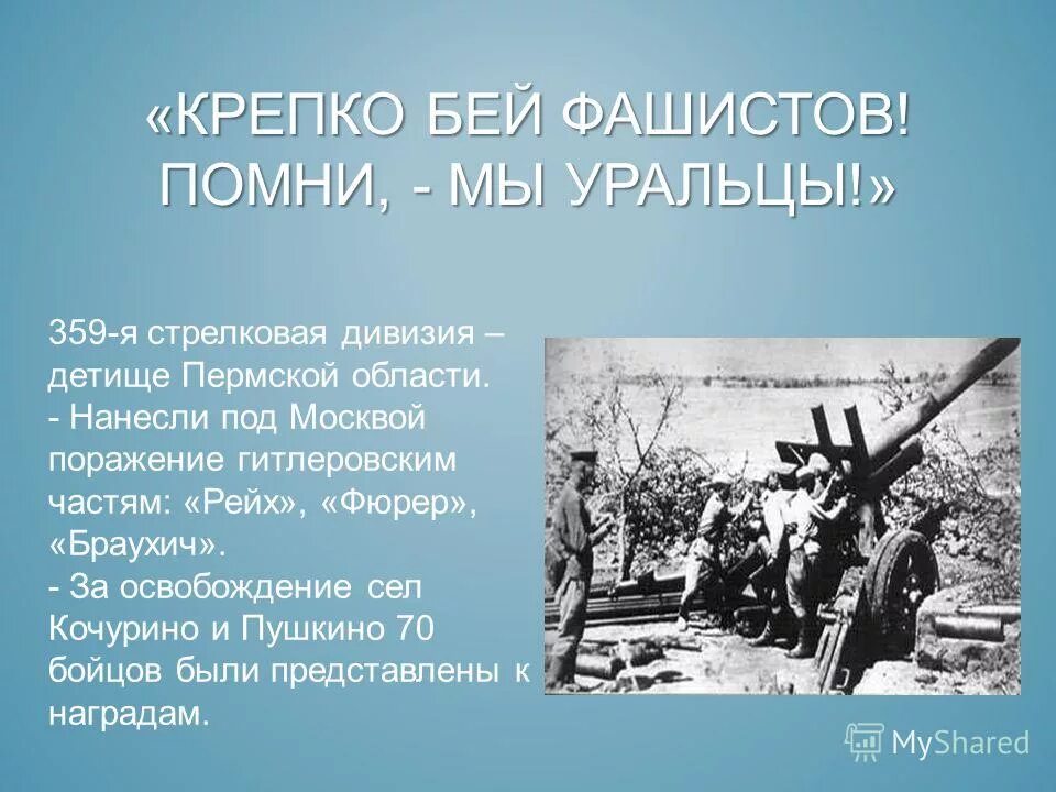 Битва под москвой. Апрель 1942 г. 20 апреля 1942 года завершилась битва за москву. Апрель 1942 г. -20 апреля 1942 г.