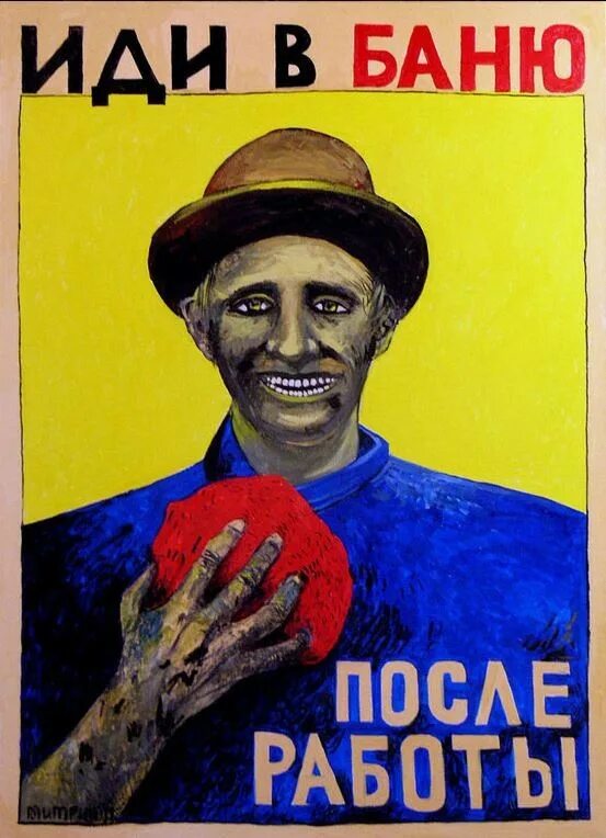 Идите в баню после работы. Прикольные советские плакаты. Иди в баню после работы плакат. Идти в баню после работы. Советские плакаты про баню.