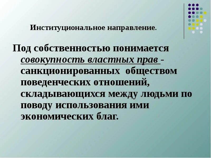 Типы и виды собственности. Понятие собственности. 3 экономические системы и собственность. Понятие собственности виды собственности. Собственность в экономическом и юридическом смысле.