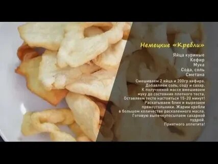 Рецепт кребля немецкого