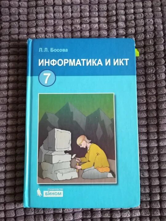 Информатика 7 класс страница 196. Учебник по информатике 7. Информатика. 7 Класс. Учебник. Информатика 7 класс учебник читать. Читать информатику 7 класса.