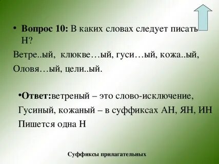 Объяснение слова кожаный