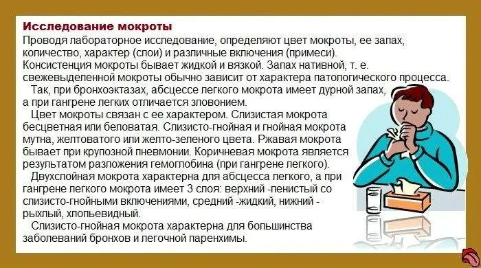 Что делать если у ребенка мокрота