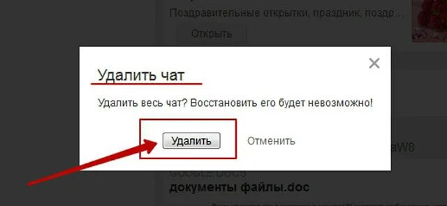 Удали наш чат. Удалить весь чат. удалю все чаты. как удалить сообщение в чате учи ру. удалю всех из чата.
