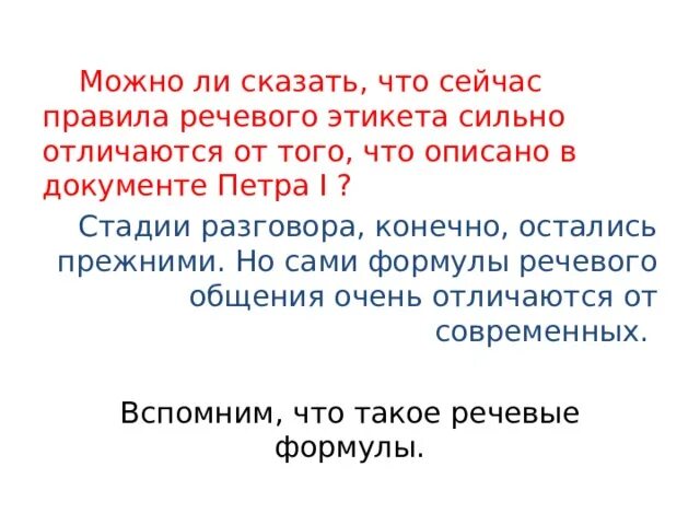 Традиции речевого общения 7 класс