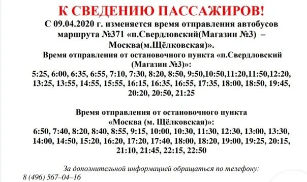Телефон диспетчерской маршруток