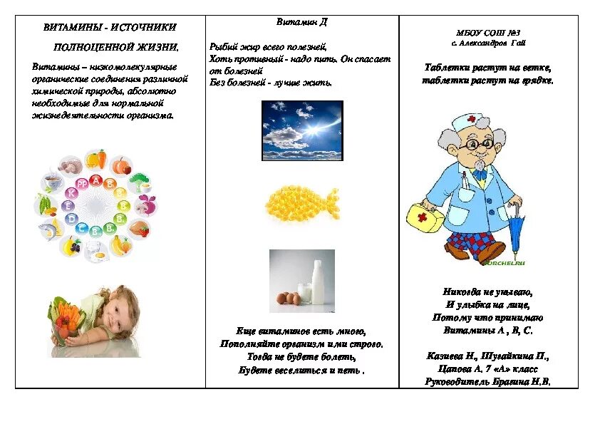 Буклеты. Буклет о витаминах. Буклет витамины для детей. Памятка про витамины брошюрой. Стихи буклеты