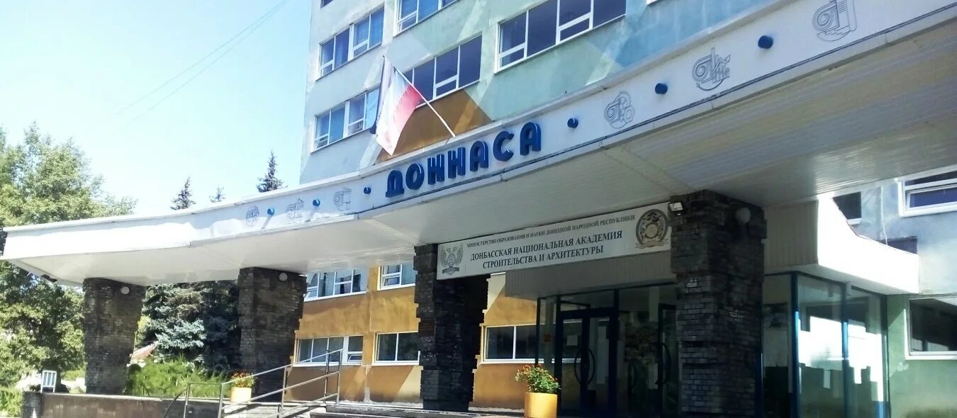 Донбасская национальная академия