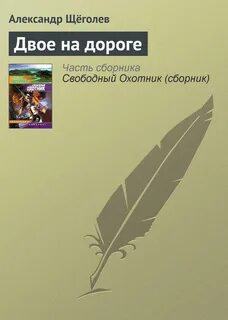 Читать книги их двое