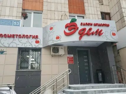 Салон красоты эдем