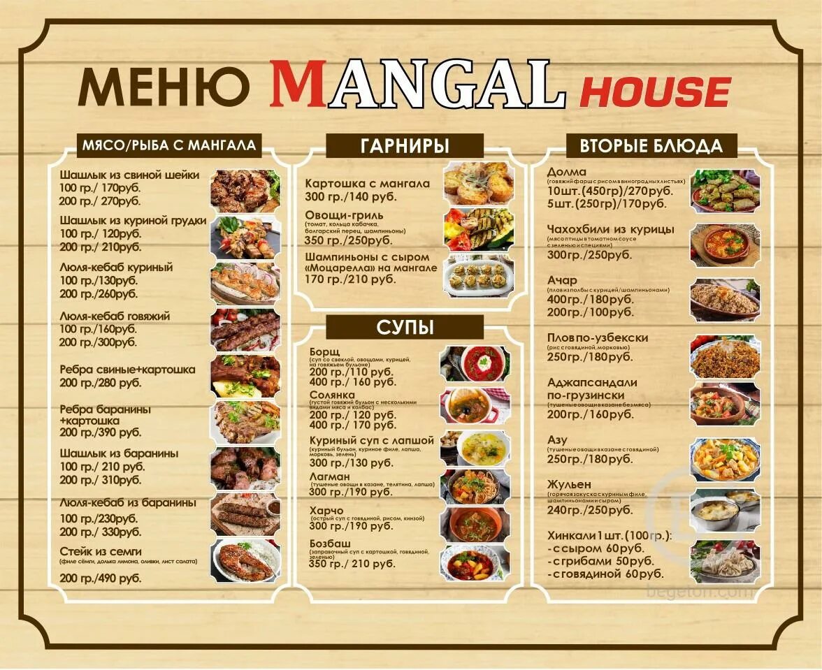 Menu h. Quatro amigos r&b cafe. Техническое задание меню ресторана. Голодный кролик пермь ресторан меню. Информационная доска для кафе.