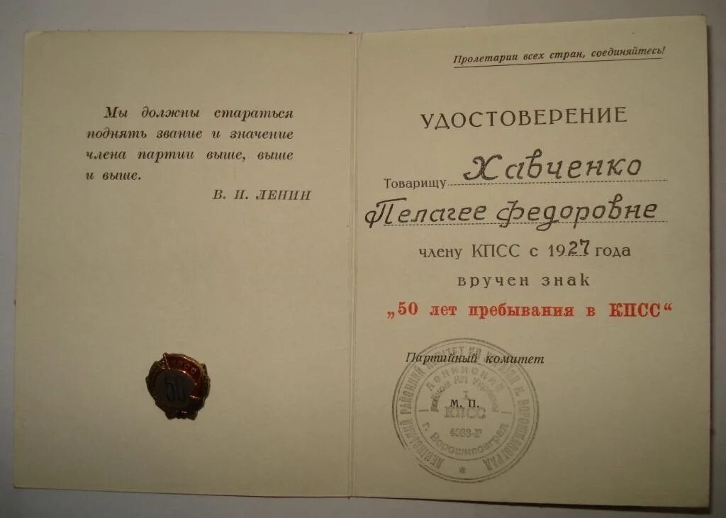Вступление в кпсс. Памятный знак &quot;50 лет членства в кпсс&quot; удостоверение. удостоверение к знаку 50 лет кпсс. 50 лет в кпсс фото. 50 лет пребывания в кпсс коробочка.
