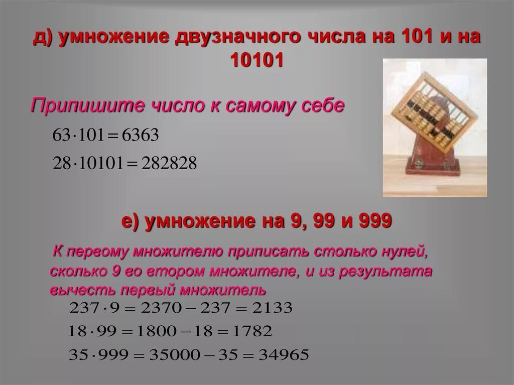 Уроки быстрого счета. Умножение двузначного на 101. Умножение двузначного числа на 101, 1001 и т.д.. Как умножать двузначные числа. Как умножать на двузначное.