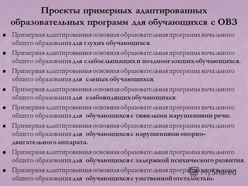 Примерные рабочие программы по учебным предметам. Примерная адаптированная основная образовательная программа. Примерная аооп ноо для обучающихся с рас. Примерная адаптированная общеобразовательная программа. Адаптированные основные общеобразовательные программы.