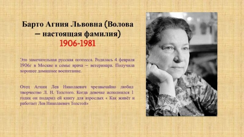 География Агнии Львовны Барто 2 класс. Краткий рассказ о барто