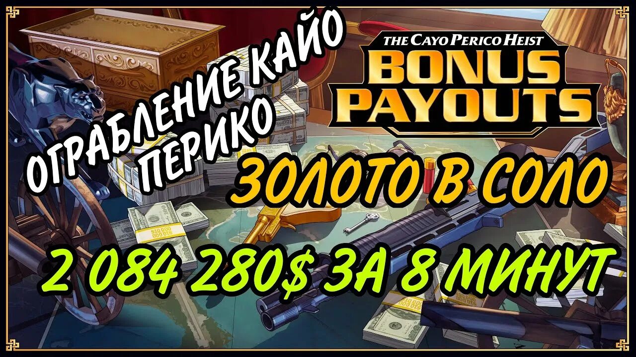 Кайо перико золото. Склады кайо перико. гта 5 стрим кайо перико. как в соло открыть склады кайо перико.