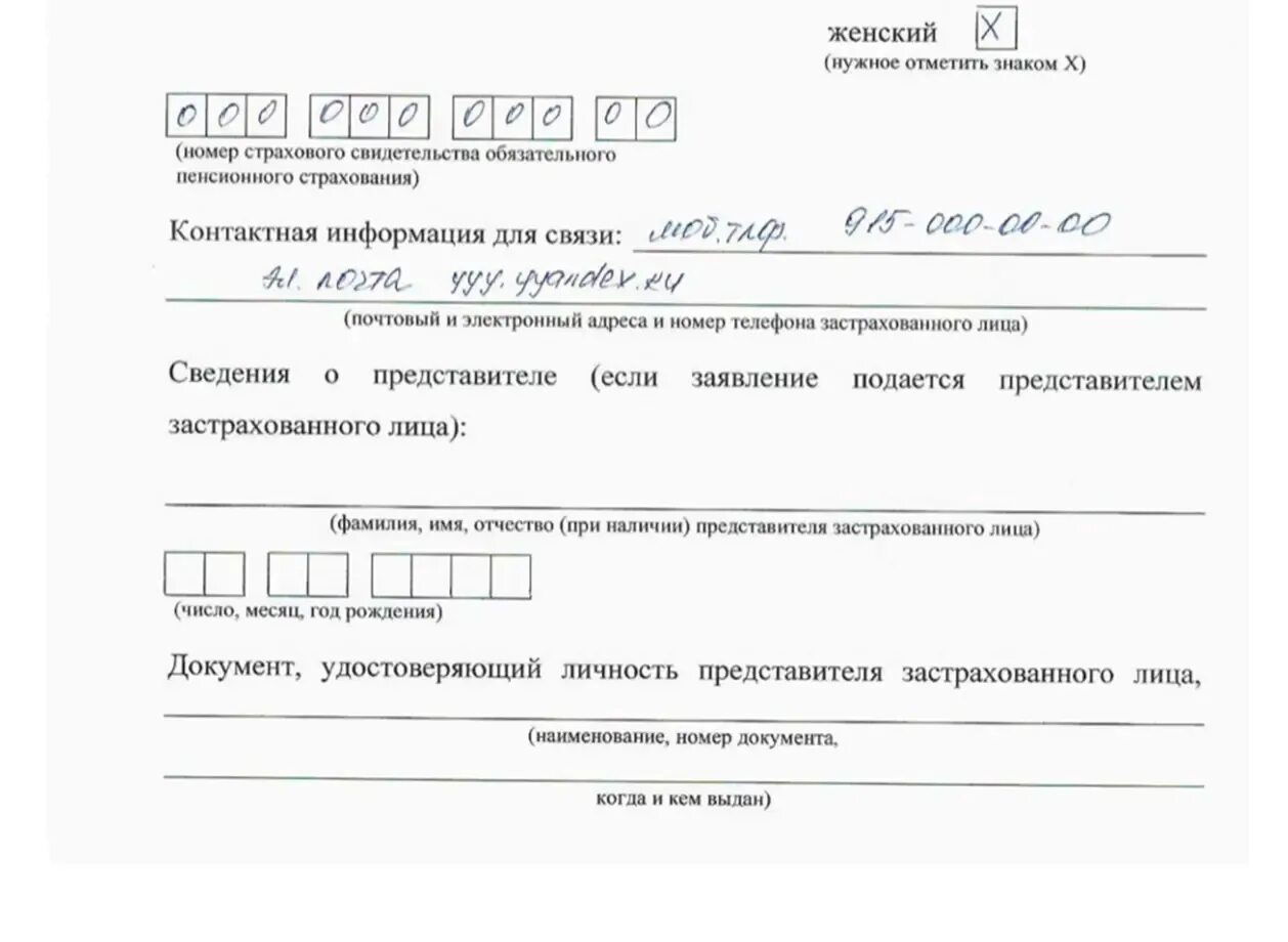 Заявление о досрочном переходе в нпф. Заявление о переходе в негосударственный пенсионный фонд образец. заявление о переходе из пфр в нпф. образец заявления о переходе из нпф в пфр. заявление о досрочном переходе из нпф в пфр.