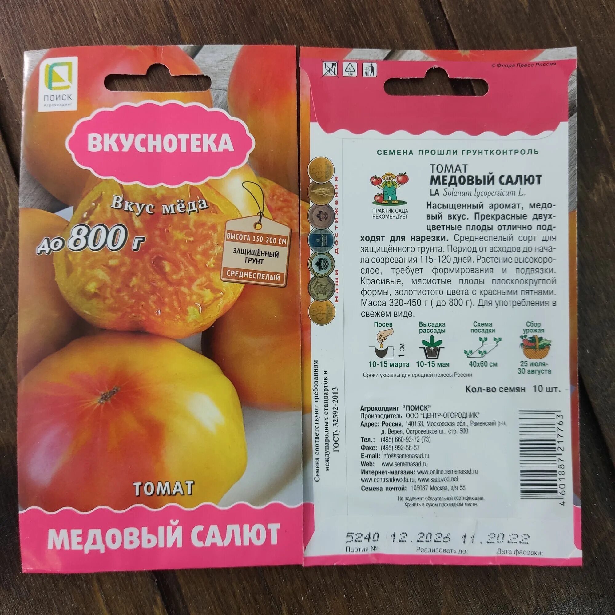Томаты салют описание сорта. Семена томат медовый салют. вкуснотека медовый салют. вкуснотека семена томатов. томат медовый малиновый.