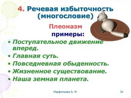 Ошибки речевой избыточности