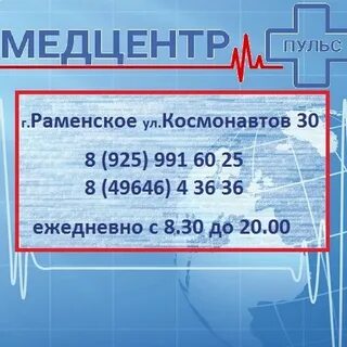 Пульс пугачев