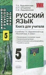 Поурочные разработки русский 6 класс 2024