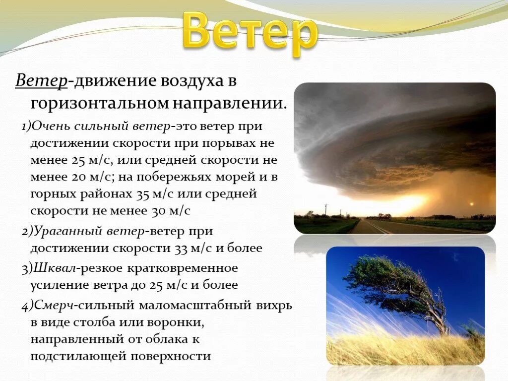 Признаки сильного ветра