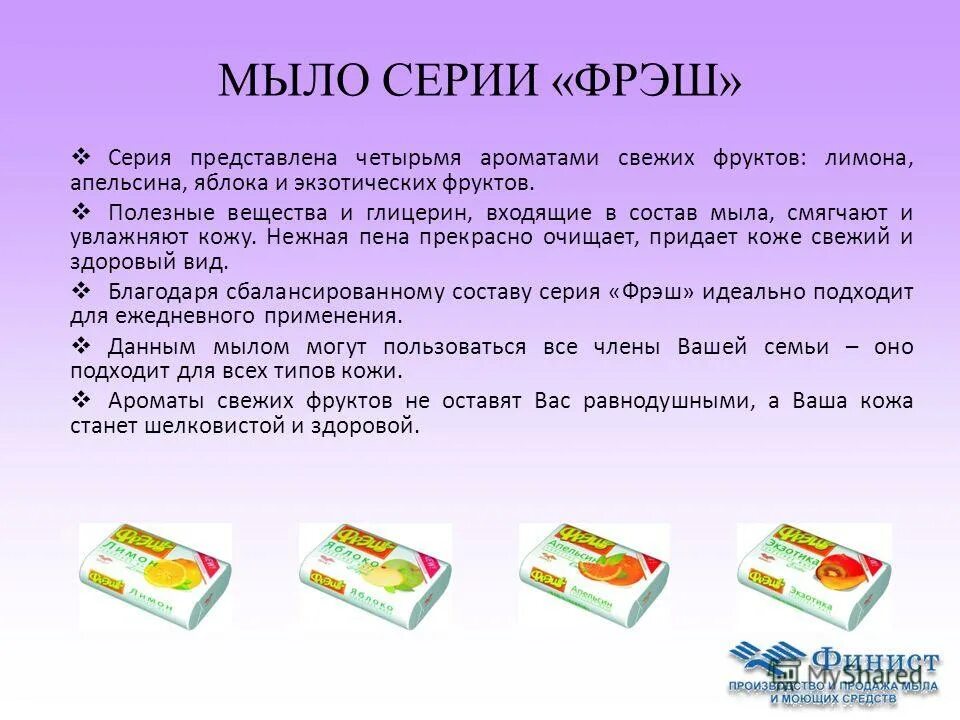 Из чего состоит мыло