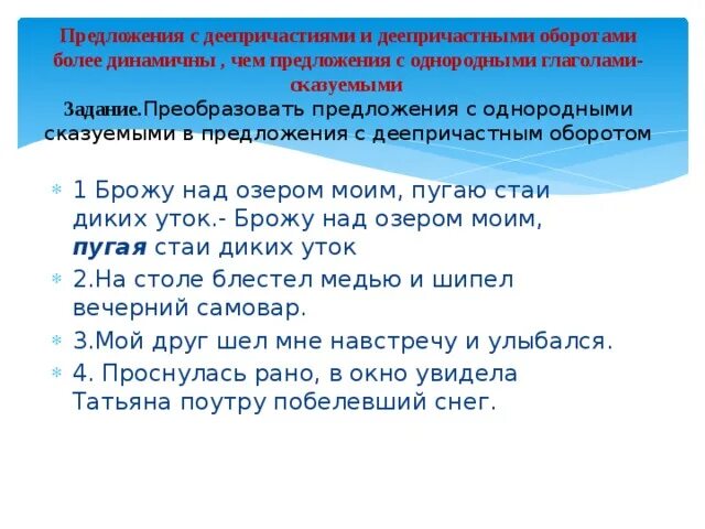 Переведи фразу 3. Предложение с однородными глаголами. Предложения с однородными деепричастными оборотами. Предложение с однородными сказуемыми глаголами. Предложение с однородными сказуемыми и деепричастными оборотами.