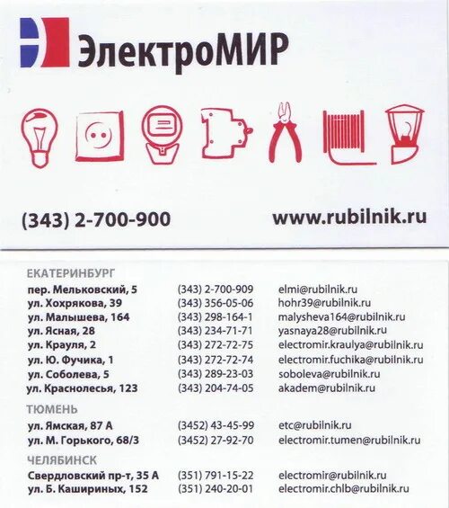 Электромир режим работы. Электромир режим работы