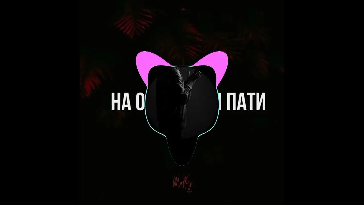 Порвано платье jah khalib. Джоззи яггер. Песня порванное платье на тебе этой ночью и в руке. Песня порванное платье ремикс. Порванное платье.