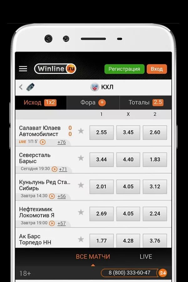 Winline для android pro winline. Winline. Выигрыш Winline Скриншот. Скрины зашедших ставок Винлайн. Выигрыш в Винлайн Скриншот.