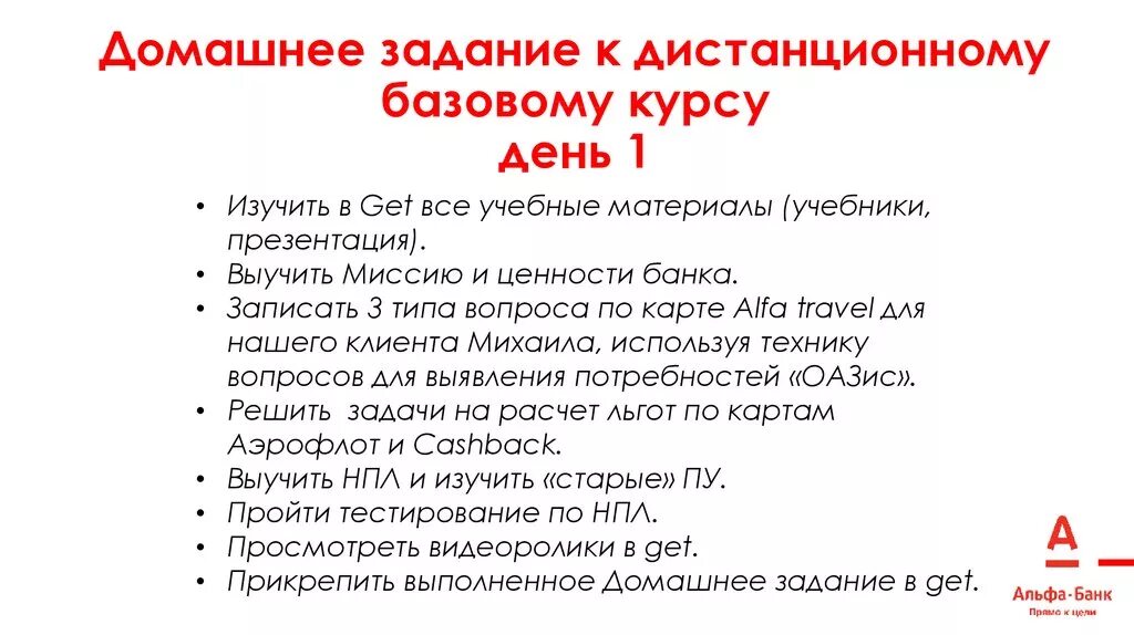 Миссия и ценности альфа банка. Альфа банк миссия и ценности. Alpha mission. Миссия альфа банка. Соционика квадры.